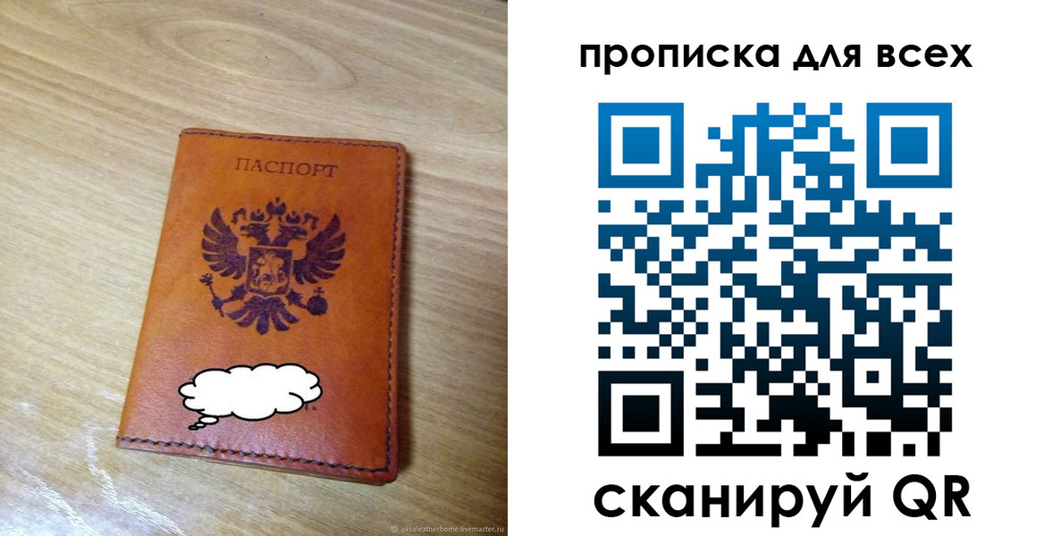 прописка для работы в Гусиноозёрске