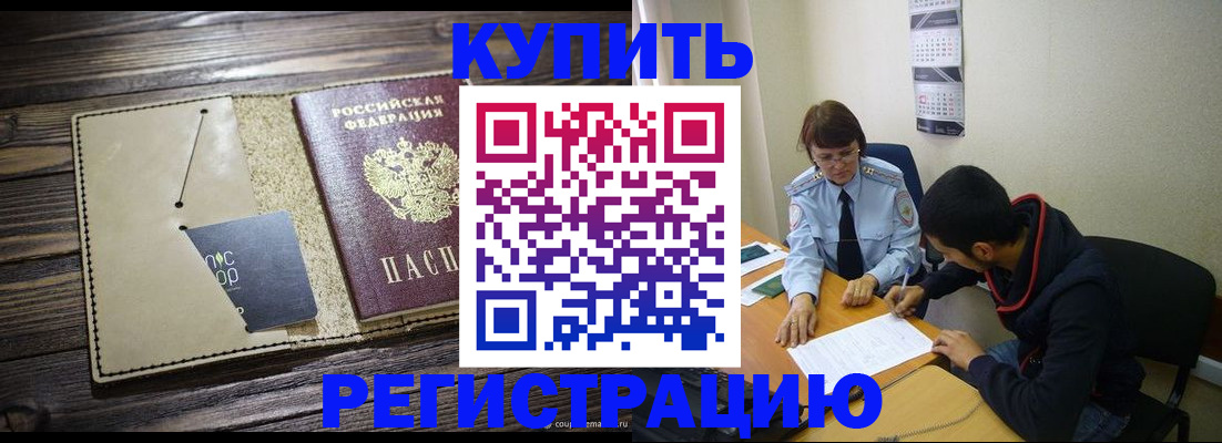 прописка штамп в Гусиноозёрске