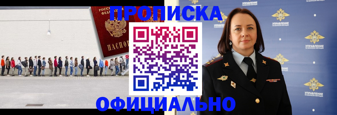 где прописаться в Гусиноозёрске